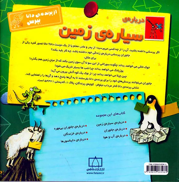 از پرنده ی دانا بپرس درباره ی سیاره ی زمین
